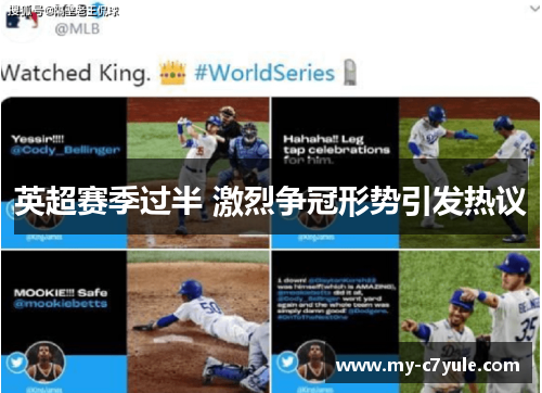 英超赛季过半 激烈争冠形势引发热议