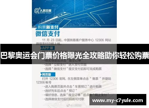 巴黎奥运会门票价格曝光全攻略助你轻松购票